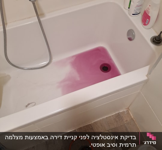 אמבטיה עם מים סגולים וכלים לאיתור נזילות